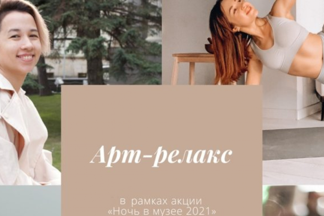 Лекция, йога и мастер-класс: «Ночь в музее» в галерее «Богородское»