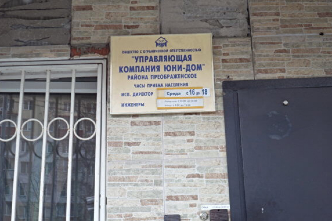 Лицензия у ООО «УК ЮНИ-ДОМ» аннулирована