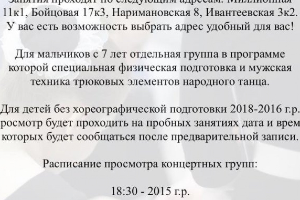 Просмотр детей в ансамбль народного и сценического танца «Жар-Птица» состоится 30 августа