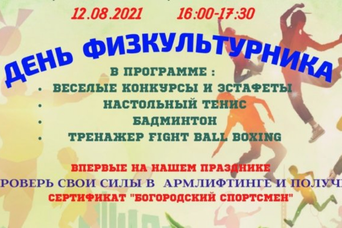 Сертификат «Богородский спортсмен» можно будет получить на спортивном празднике