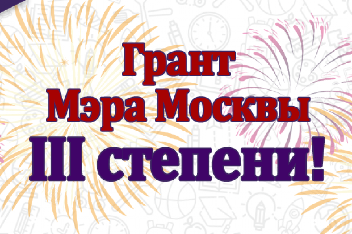 Школы района Богородское в числе лучших московских школ