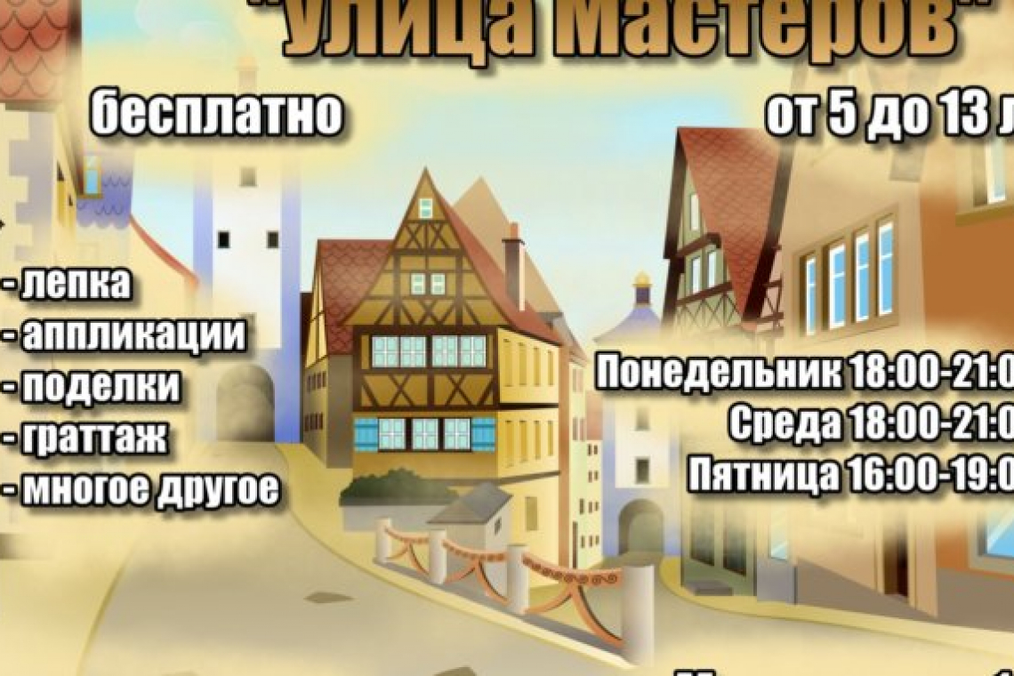 Бесплатный кружок декоративно-прикладного творчества открывается в Богородском
