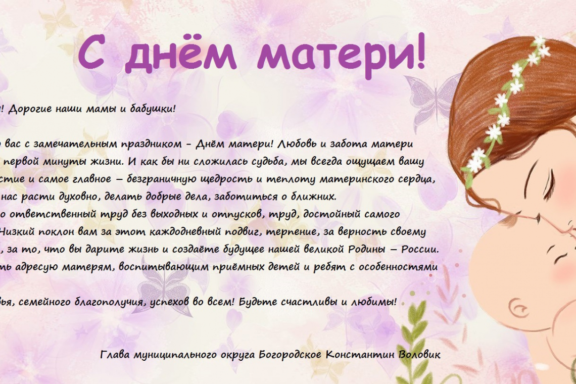 С днем матери!