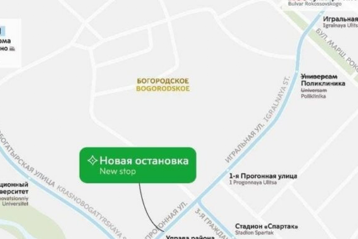 Вводятся новые и меняются названия остановок в разных частях города