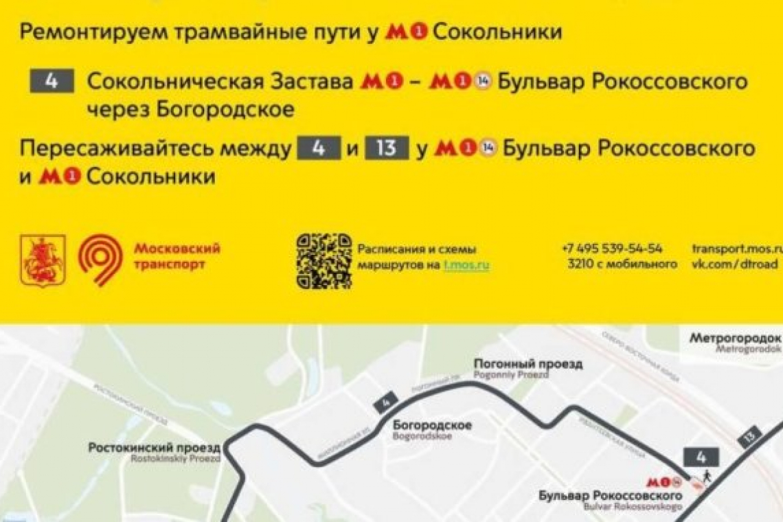 По пятницам и выходным трамваи № 4л и 4п не будут проходить через метро «Преображенская площадь»