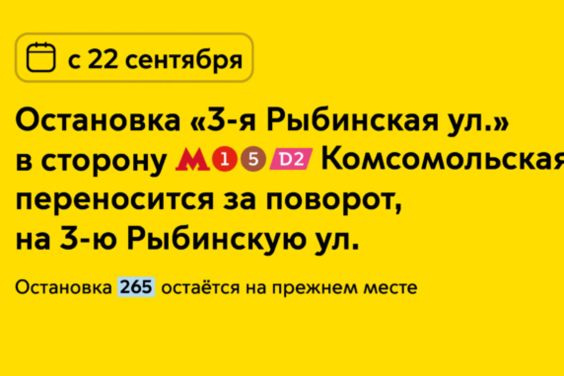 Остановку «3-я Рыбинская ул.» для двух автобусов в Сокольниках перенесут