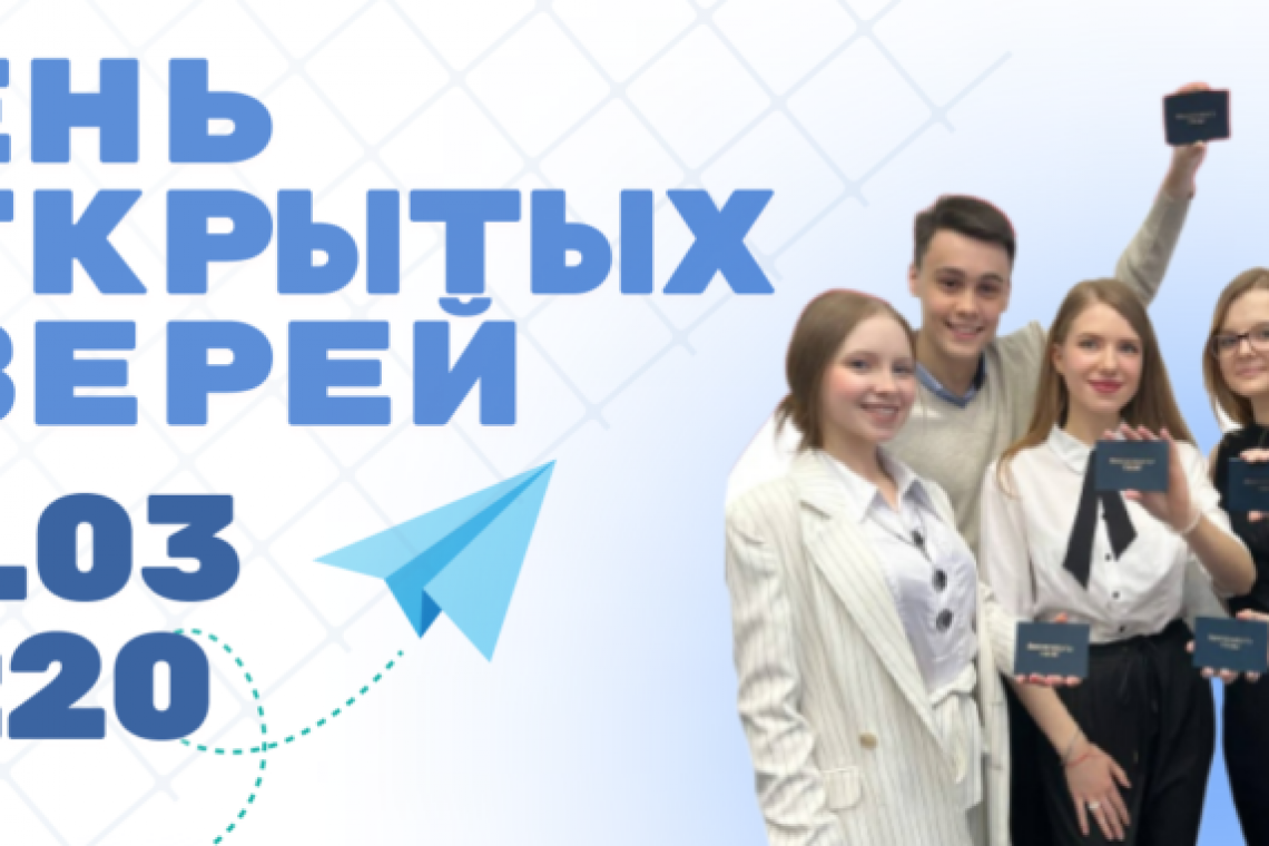 Колледж индустрии гостеприимства и менеджмента № 23 приглашает на День открытых дверей