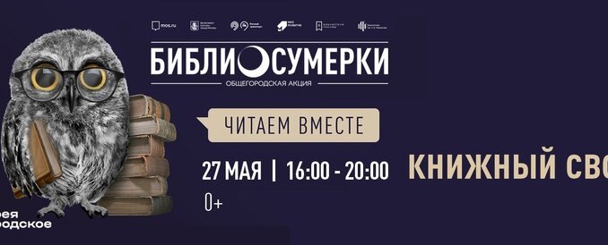 Книжный своп в галерее «Богородская»
