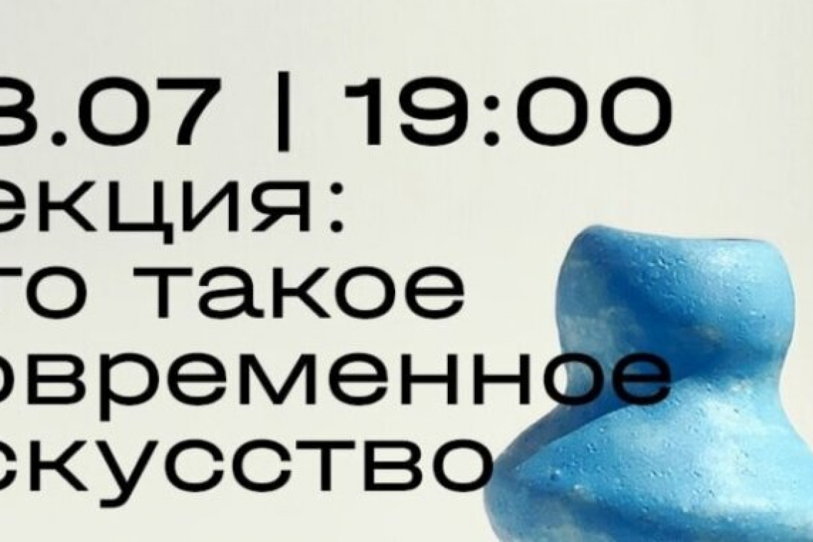 «Что такое современное искусство?» узнаете на лекции в галерее «Богородское»