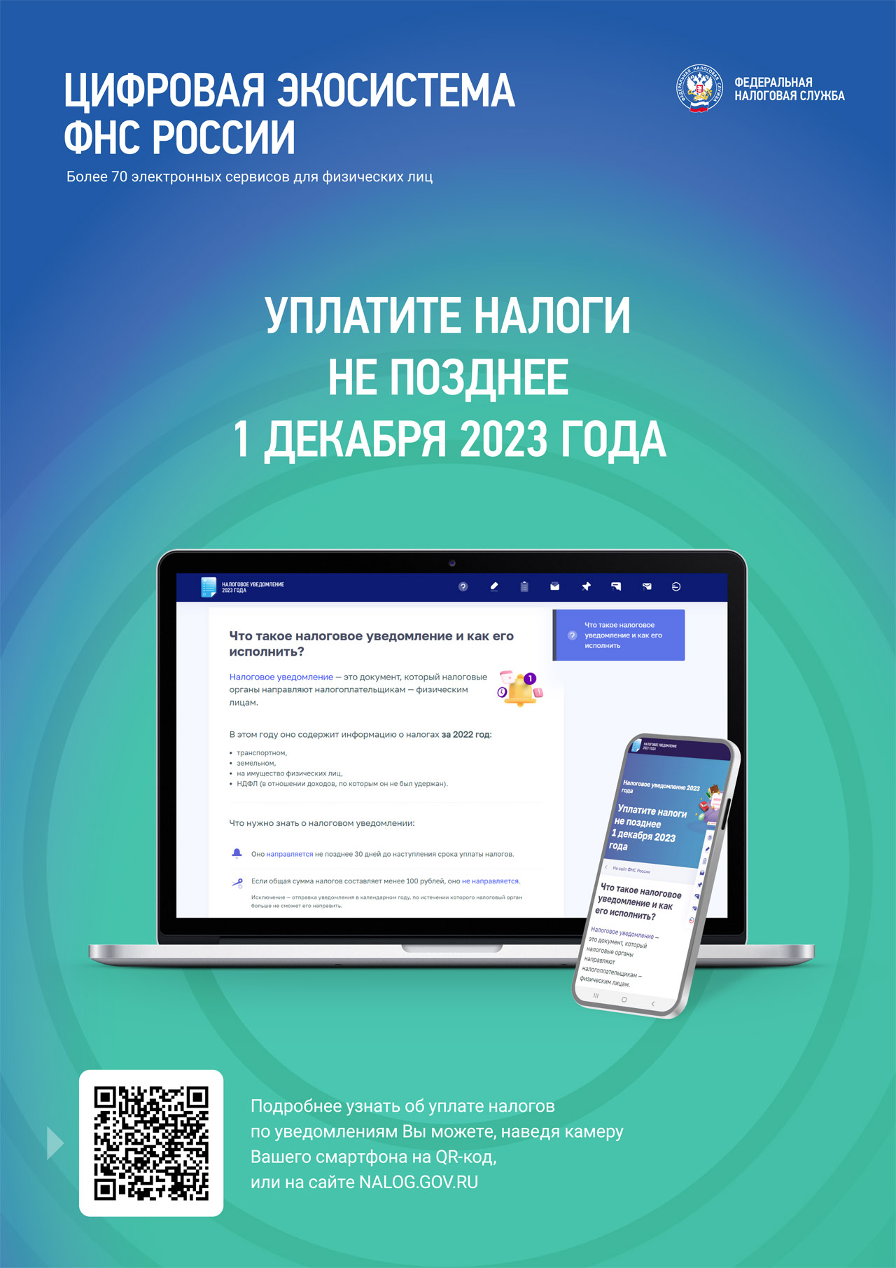 УФНС России по г. Москве напоминает, что оплатить налог на имущество, а также земельный и транспортный налоги за 2022 год необходимо не позднее 1 декабря 2023 года