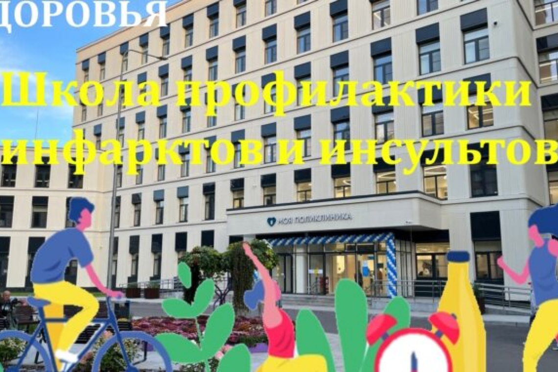 В Школе профилактики инфарктов и инсультов КДЦ № 2 проведут занятие