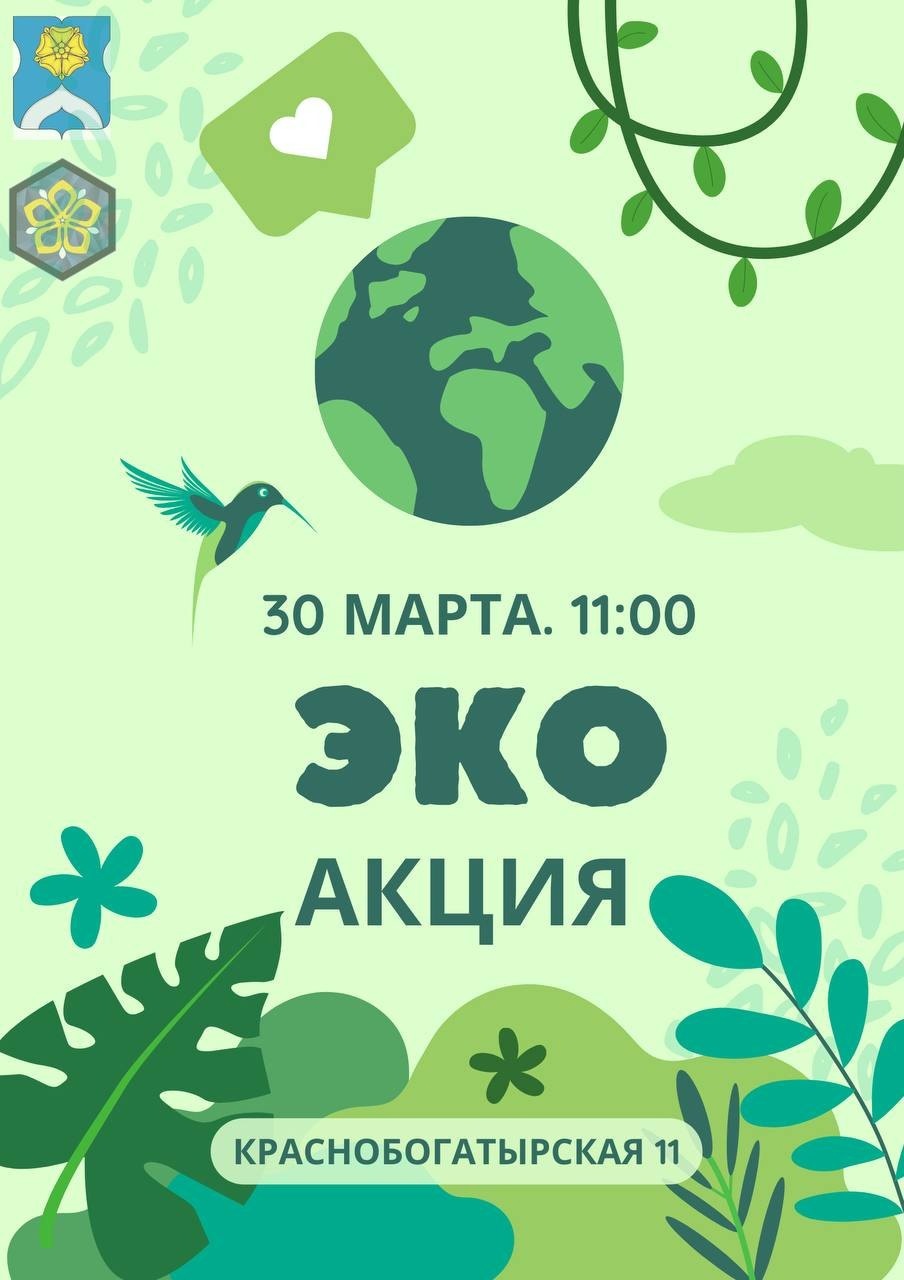 Экоакция пройдёт в Богородском