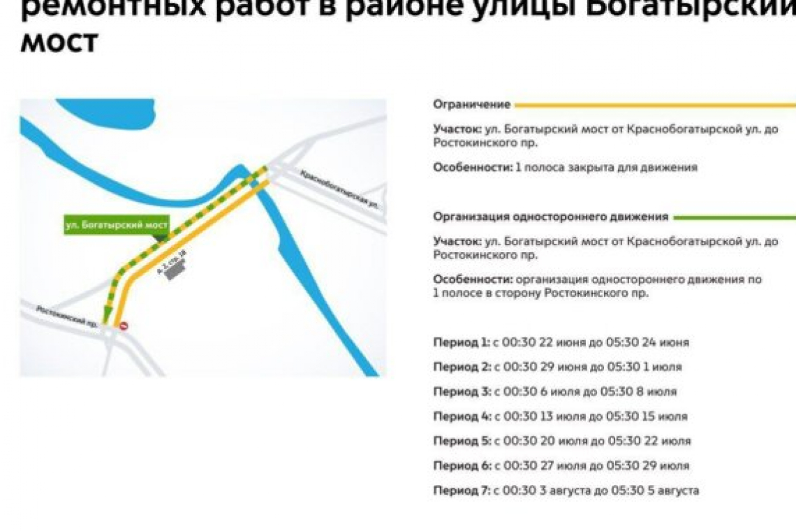 На улице Богатырский мост недоступна для движения одна полоса