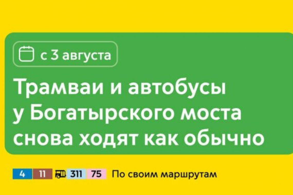 Движение у Богатырского моста восстановится с 3 августа