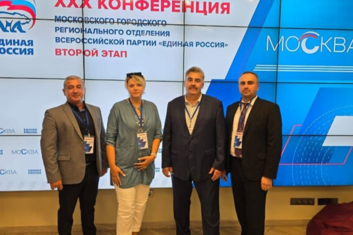 В ХХХ-й Конференции «Единой России» участвовали главы муниципальных округов ВАО