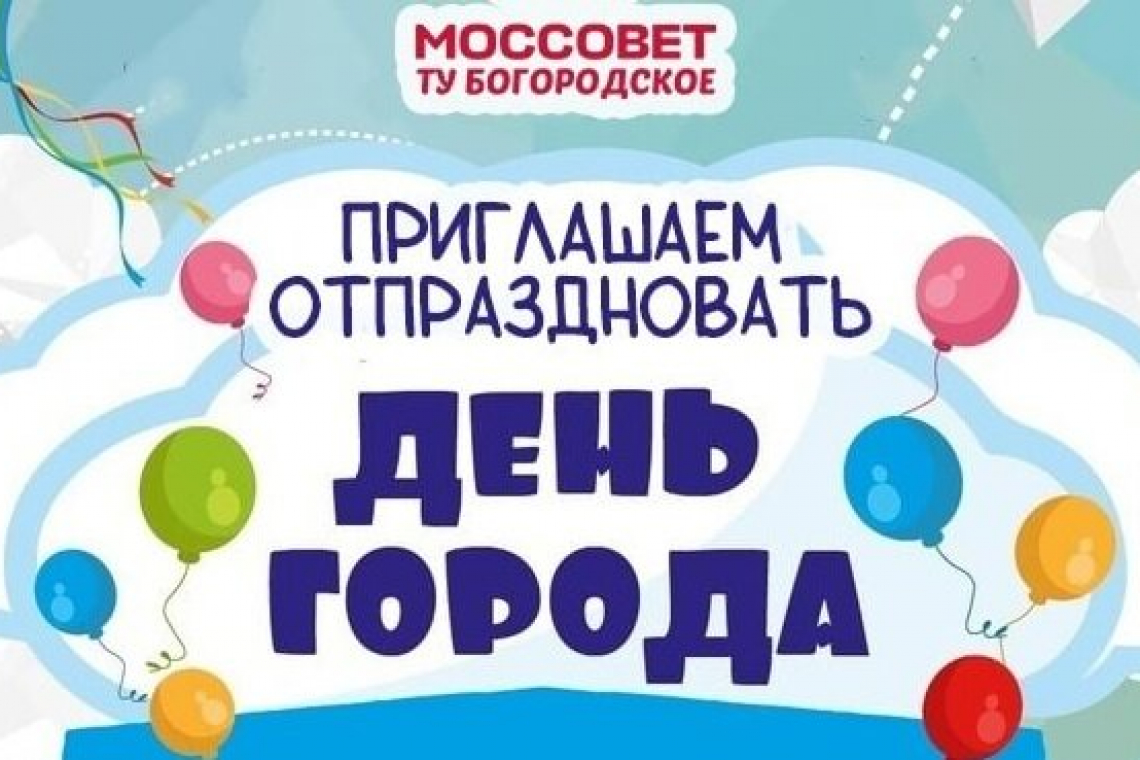 В Синичкином сквере отметят День города