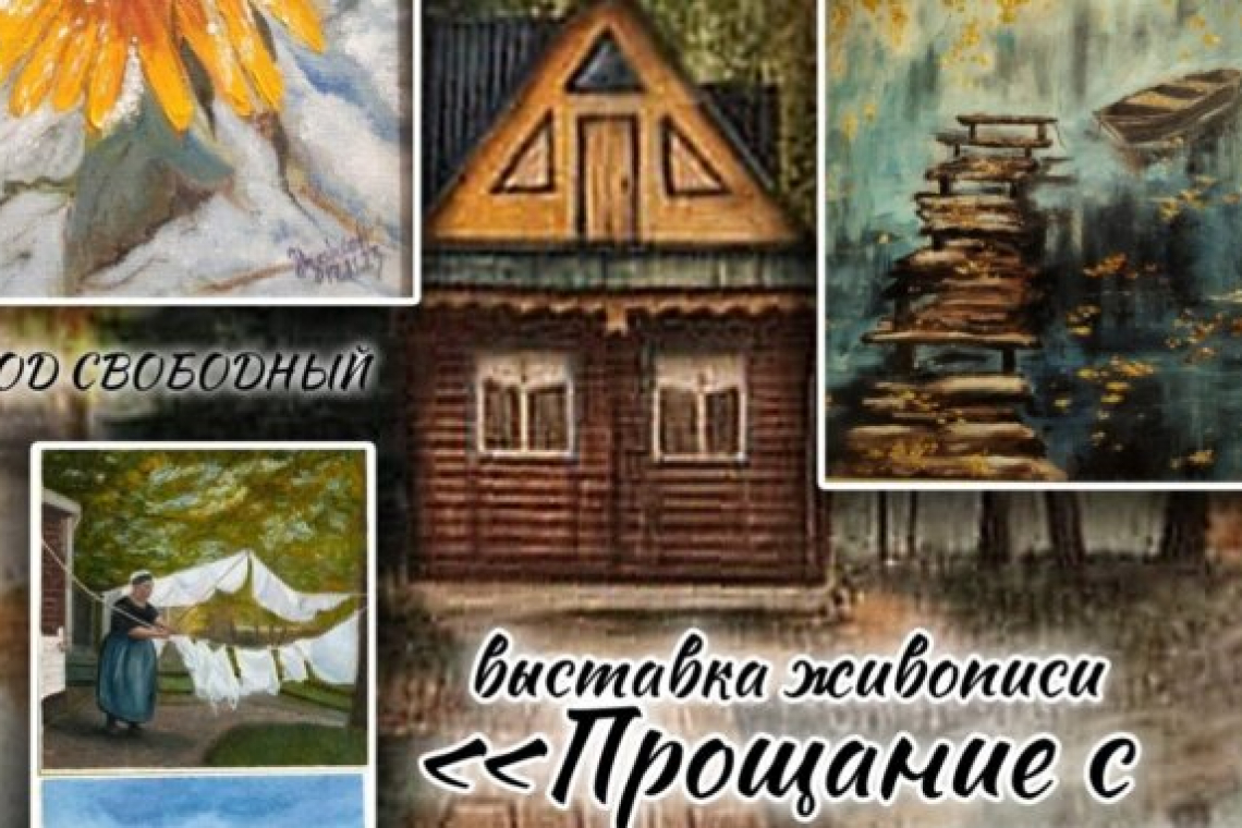 Выставка «Прощание с летом» открылась в Богородском