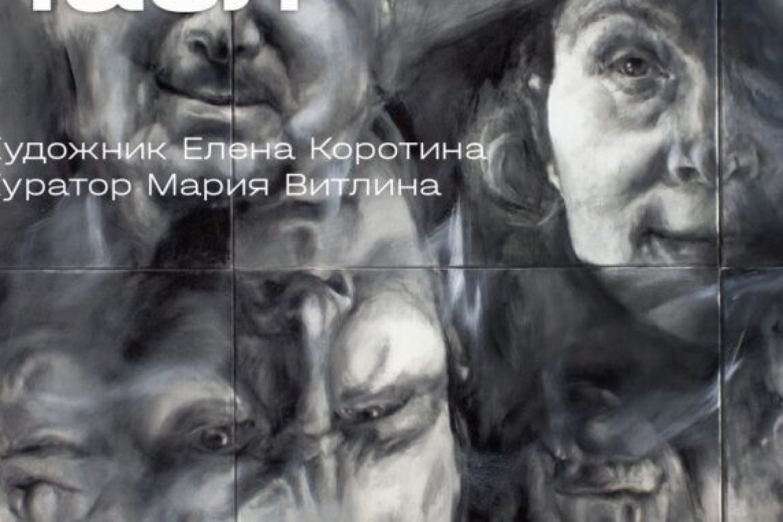 Елена Коротина представляет персональную выставку