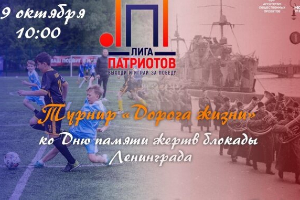 Любителей футбола приглашают на турнир в Богородском