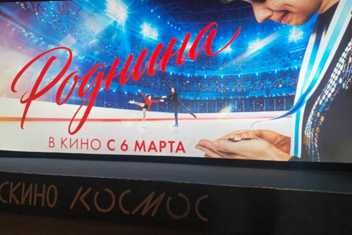 Общественные советники Богородского посмотрели фильм «Роднина»