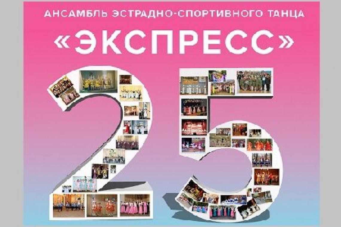 Ансамбль «Экспресс» из Богородского отмечает юбилей