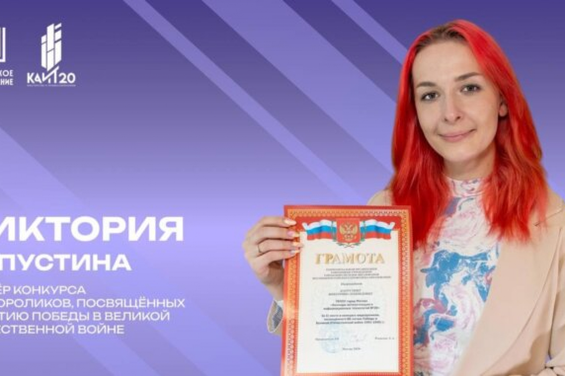 Виктория Капустина стала призёром конкурса «Война. Победа. Память»
